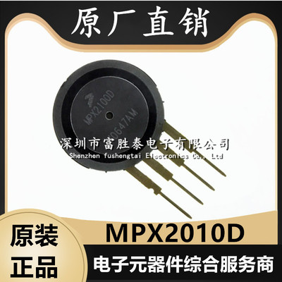 MPX2010D板机接口压力传感器