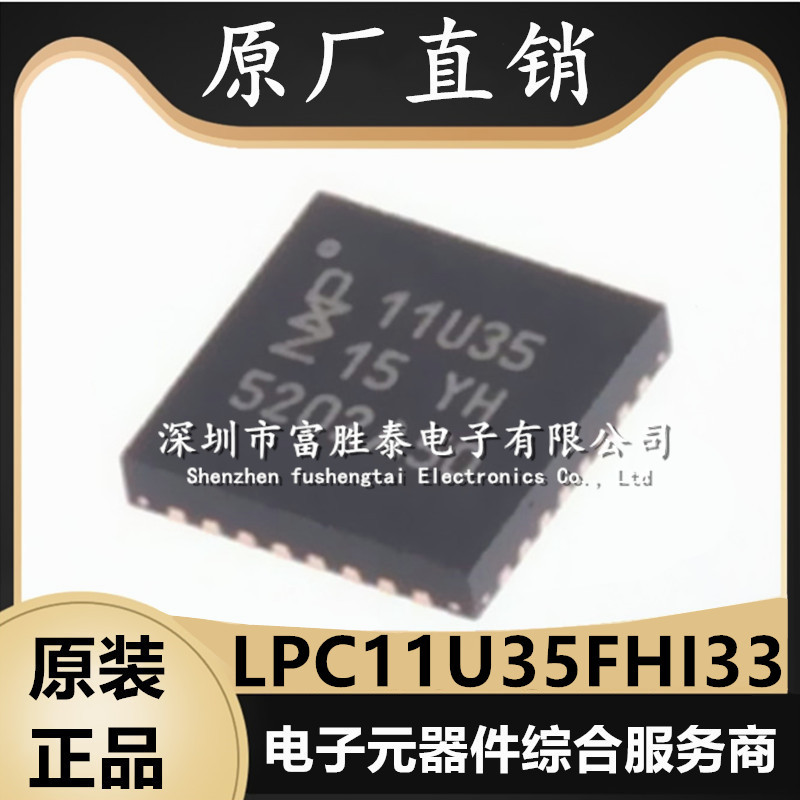 LPC11U35FHI33微控制器
