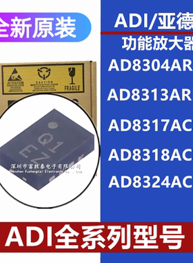 AD8304ARUZ 8313ARMZ-REEL7 8317ACPZ 8318ACPZ 8324ACPZ原装芯片
