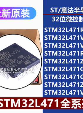 STM32L471RE/VG/VE/RG/ZG/ZET6 QGI6 QEI6 VGT3 32位微控制器MCU