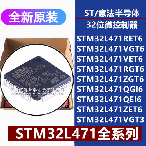 STM32L471微控制器芯片