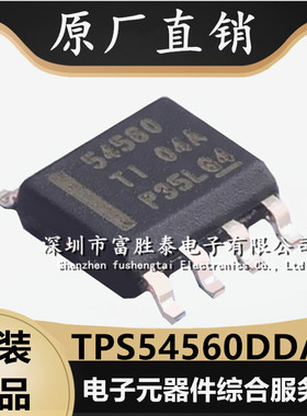 TPS54560DDAR 封装SOP-8 降压 DC-DC 转换器 全新原装 TPS54560