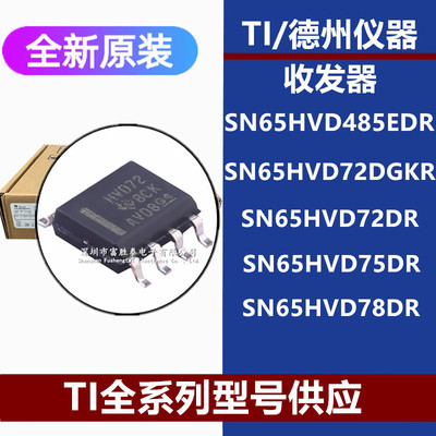 SN65HVD485EDR65HVD72DGKR芯片