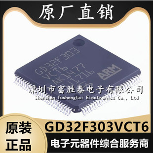 全新原装 GD32F303VCT6 贴片LQFP100 32位微控制器单片机芯片