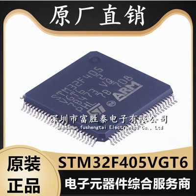 STM32F405VGT6微控制器单片机