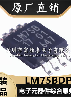 LM75BDP,118 封装TSSOP-8 数字温度传感器 热监控LM75BDP I2C接口