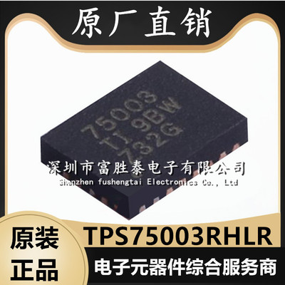 TPS75003RHLR三路电源管理IC