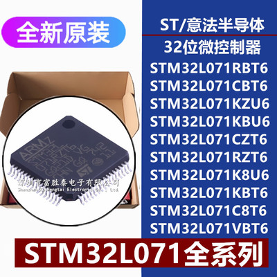 STM32L071微控制器芯片