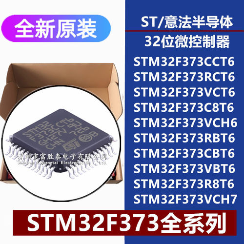 STM32F373微控制器芯片