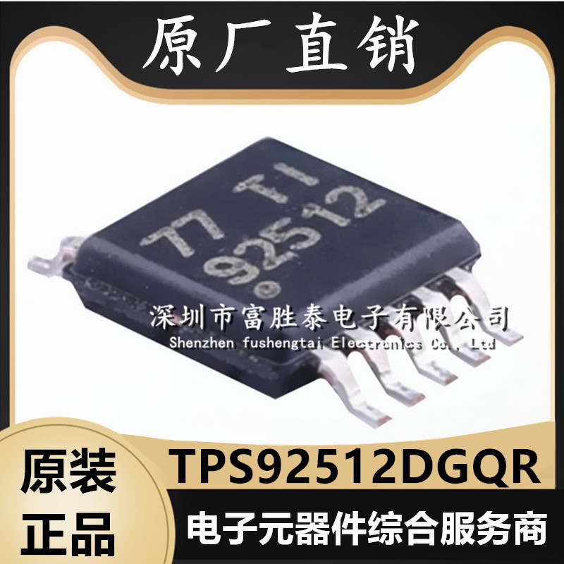 TPS92512DGQR电流降压稳