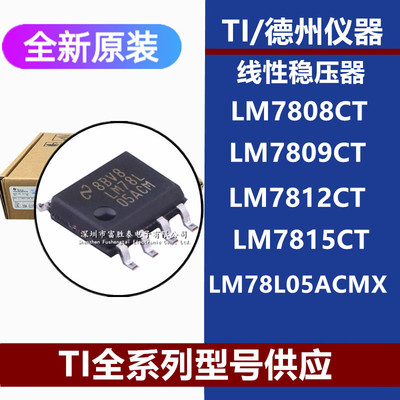 LM7808CTLM7809CT芯片