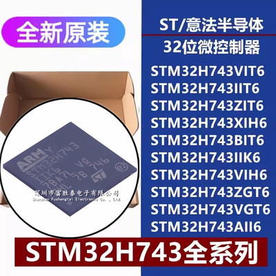 STM32H743VIT6微控制器单片机