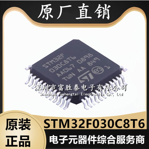 STM32F030C8T6微控制器单片机
