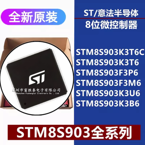 STM8S903K3T6C微控制器芯片