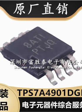 TPS7A4901DGNR 封装HVSSOP-8 线性稳压器 全新原装TPS7A49 低噪声
