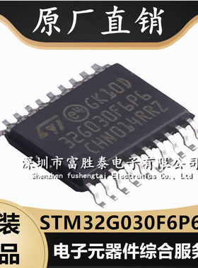 STM32G030F6P6TR 封装TSSOP-20 微控制器MCU单片机STM32G030F 6P6