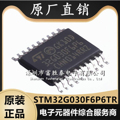 STM32G030F6P6TR微控制器单片机