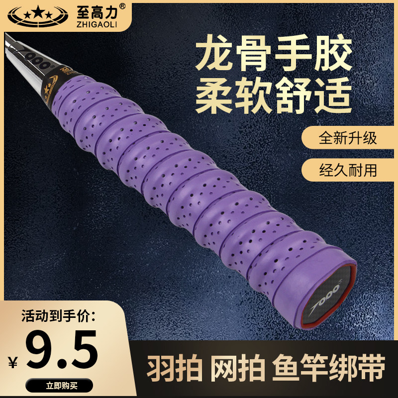 羽毛球拍手胶龙骨光面网球