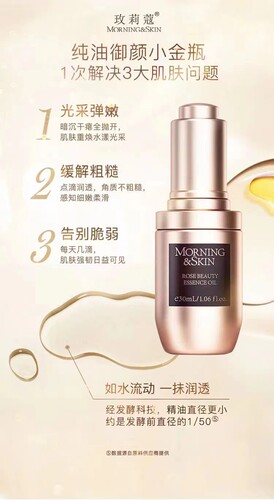 玫莉蔻精华油30ml以油养肤保湿滋润精华液面部抗初老