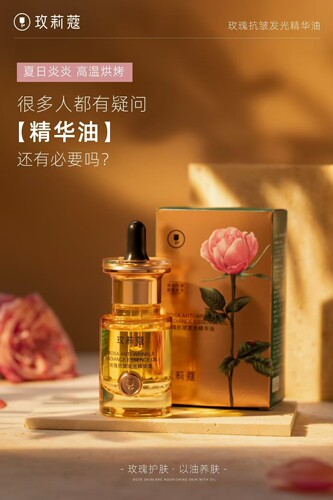玫莉蔻玫瑰抗皱发光精华油30ml