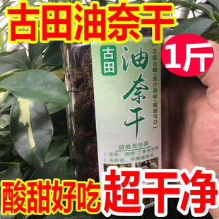 油奈干果干奈李干 古田油奈李子油奈福建奈李青奈李柰李油柰赖1斤