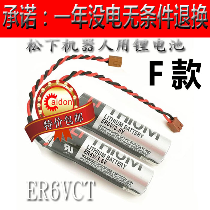 18年TOSHIBA 东芝ER6VCT 松下焊接机器人用ER6VCT 3.6V锂电池在类目 3C数码配件, 电子元器件市场, 电子元件, 其它元器件中 - 来自Buy2taobao.com提供专业的淘宝代购服务