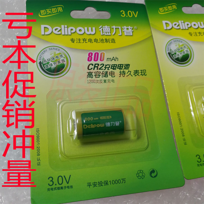 CR2锂离子可充电电池3V锂电800mAh拍立得相机Li我爱环保DLP德力普11月28日最新优惠