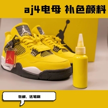 aj4电母绒面补色剂diy手绘上色颜料电母修复补色纺织麂皮颜料防水