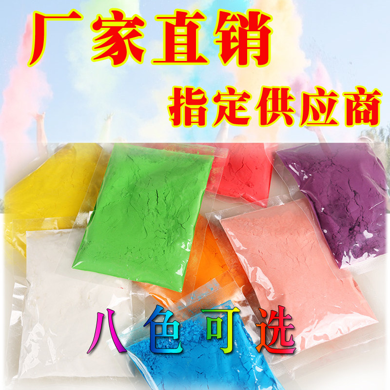 1斤100克装彩跑粉玉米粉彩色喷彩/喷雪