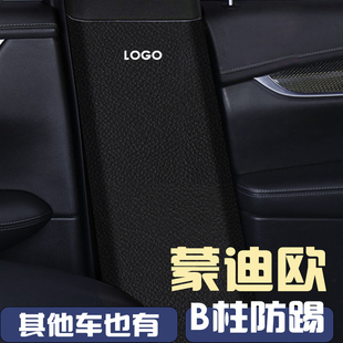适用于福特蒙迪欧中柱防踢B柱内侧防踢垫汽车用品大全内饰改装