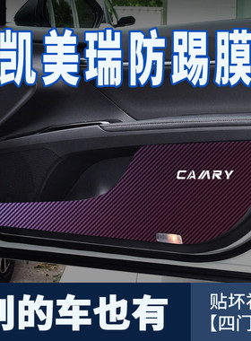 内饰合适丰田第八代车门防踢膜