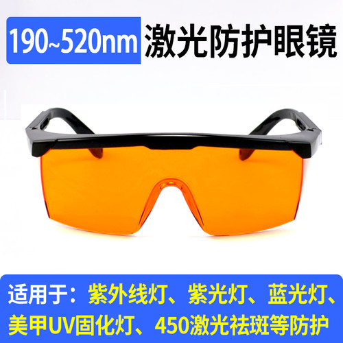 254紫外308uv灯光固化护目镜牙科