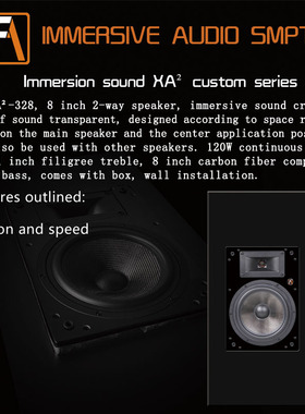丹麦FA shion泛声音响XA²-328入墙式8寸音响私人定制家庭影院