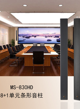 FA shion丹麦泛声MS-830HD音柱家庭影院智能家居KTV会议室音响
