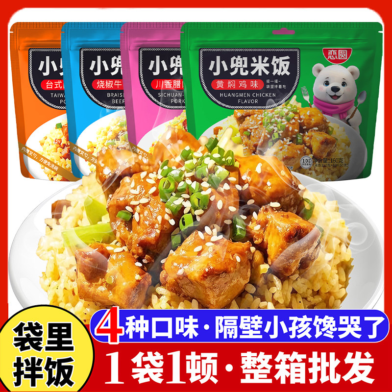 恋圆小兜米饭热水冲泡即食拌饭懒人速食学生宿舍自热户外便携袋装