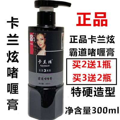 包邮卡兰炫霸道啫喱膏