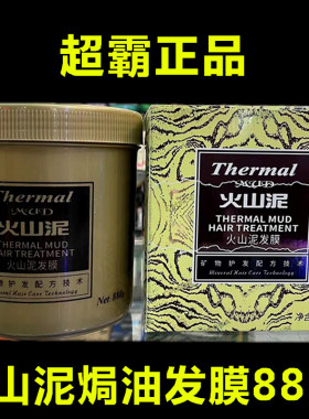 CHAOBA超霸火山泥发膜880g 头发护理发膜焗油膏正品