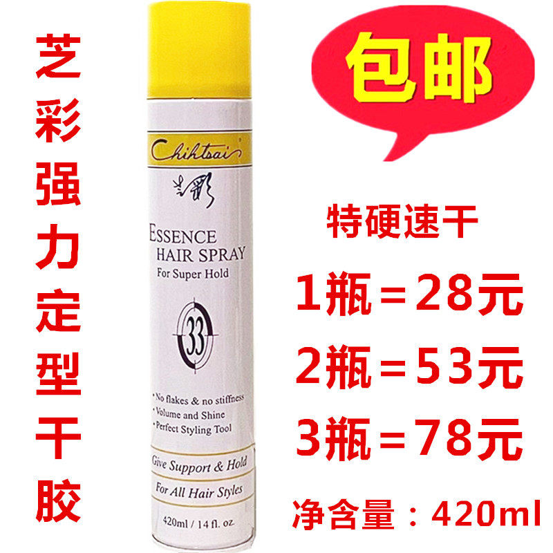 chihtsai芝彩强力定型干胶 33号快速造型持久定型喷雾发胶420ml