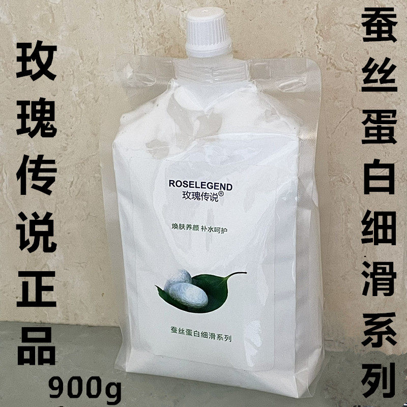 玫瑰传说袋装蚕丝蛋白按摩膏 洗面奶 爽肤水 面膜 面霜 去角质啫