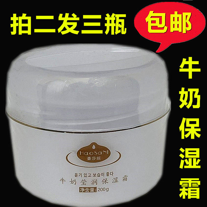 包邮 豪莎妮牛奶莹润保湿霜 滋润补水护手霜 润肤霜200g