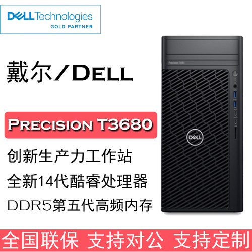 戴尔DELLT3680T3660DeepSeek