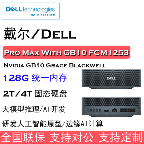 DELL GB10 pro max with gb10 fcm1253 Blackwell AI工作站超算
