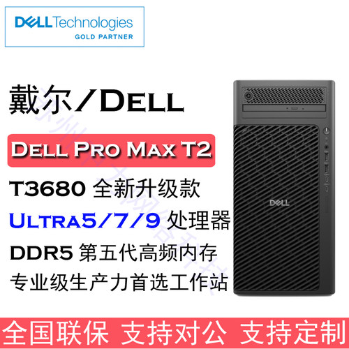 戴尔DELL Pro MAX T2 FCT2250  T3680升级 MiniMax H3主机工作站