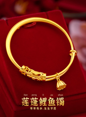 越南沙金手镯女古法莲蓬鲤鱼推拉可调节实心磨砂镯子仿真黄金镯子