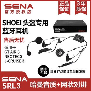 SENA塞纳蓝牙耳机SHOEI头盔SRL3揭面盔GT3\NEOTEC3\JC3专用蓝牙