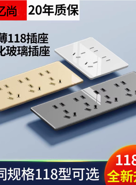 PC亚克力蓝色钢化玻璃面板118型开关插座10孔15孔20孔插座多孔