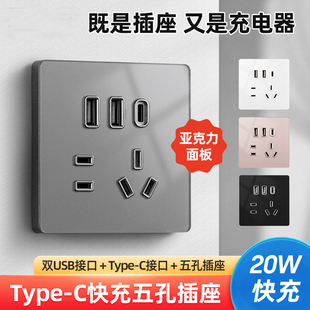 智能typec快充86型带usb接口的开关插座五孔面板手机充电PD插座