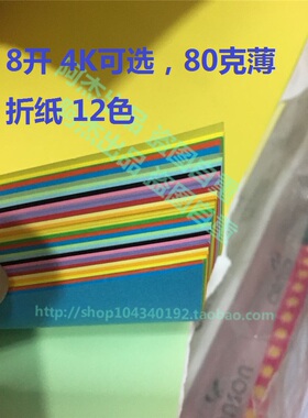 彩色纸80g彩色折纸4K8开8KA4彩色DIY手工纸薄儿童剪纸绘画