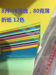 彩色纸80g彩色折纸4K8开8KA4彩色DIY手工纸薄儿童剪纸绘画