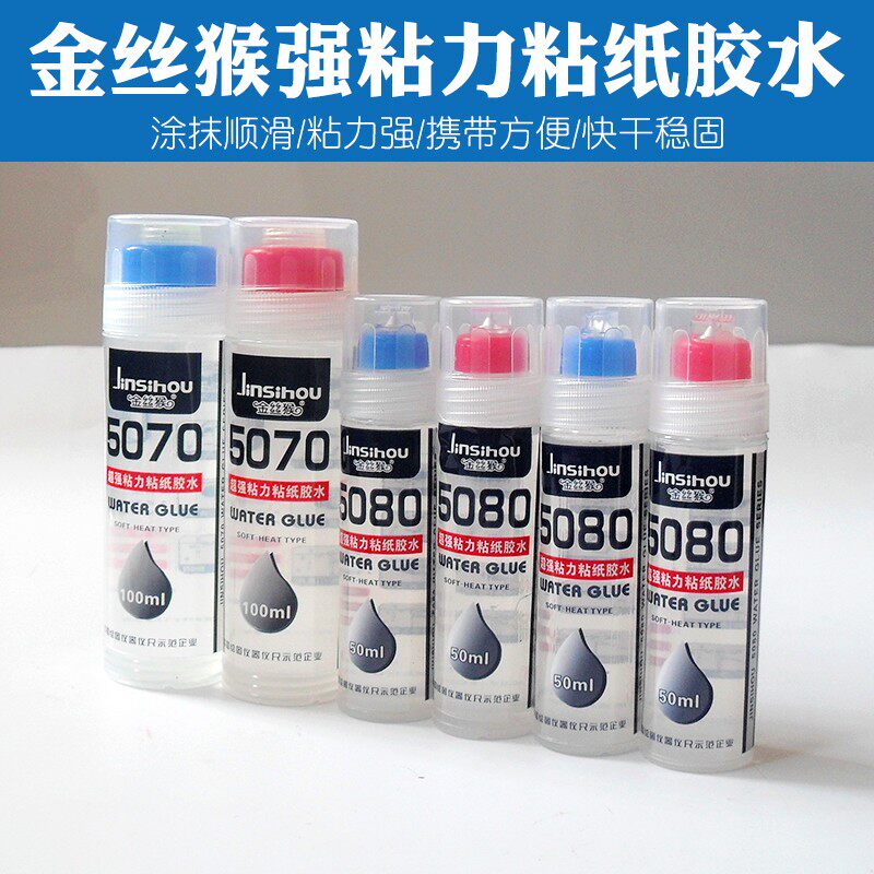 金丝猴5050/5080胶条液体胶水125ml强粘力沾纸手工DIY胶水办公